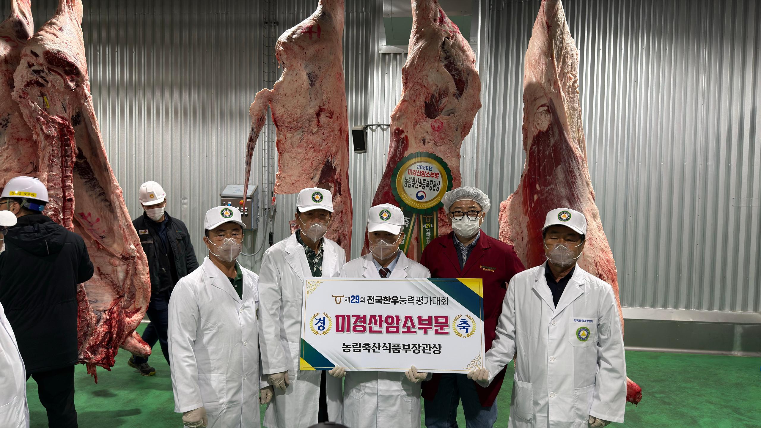 전국한우능력평가대회 미경산암소 부문에서 이대훈 대표가 최우수상을 수상하며, 기념 사진을 촬영하고 있다.