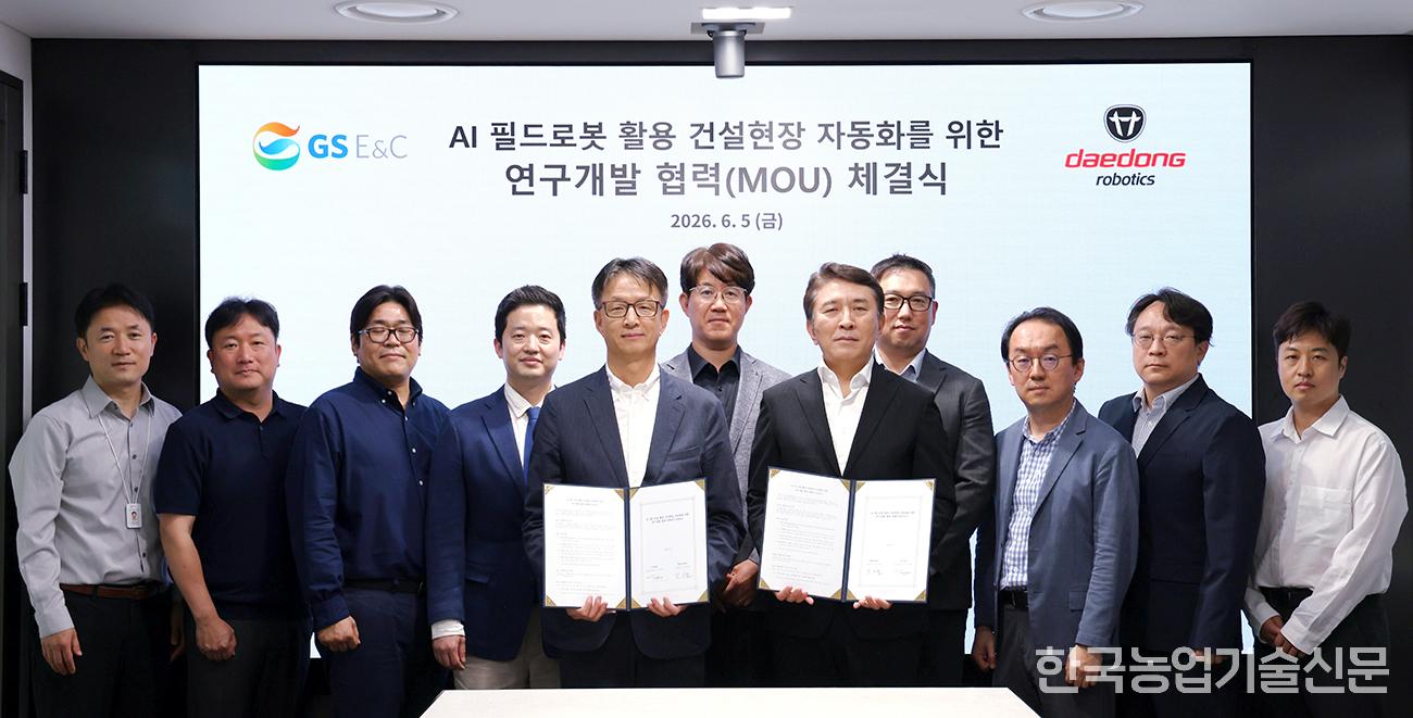 대동로보틱스와 GS건설이 'AI 필드로봇' 개발을 위해 손을 잡았다.