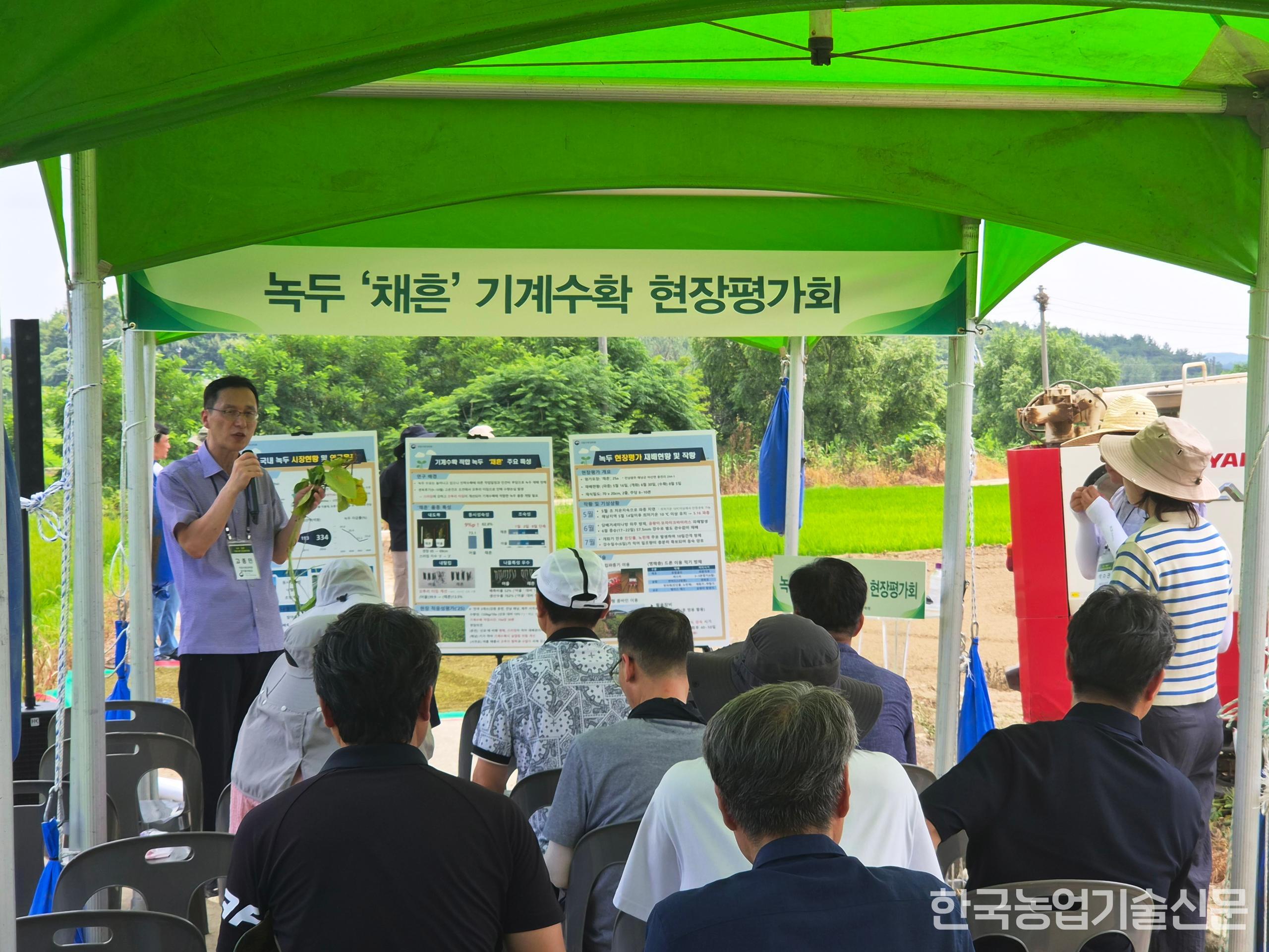 녹두 '채흔' 기계수확 현장평가회가 진행되고 있다.
