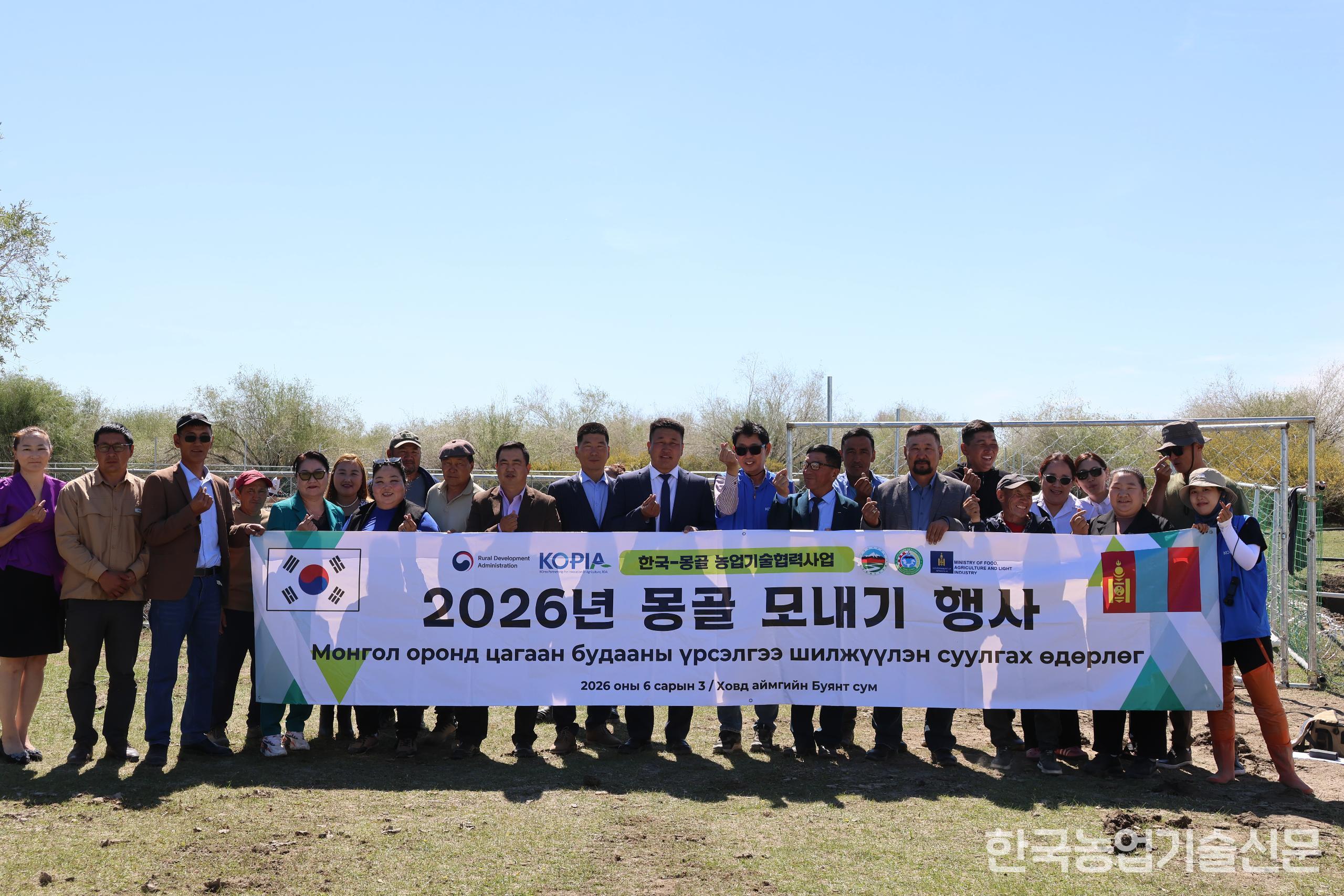 2026년 몽골 모내기 행사에서 관계자들이 기념 사진을 촬영하고 있다.