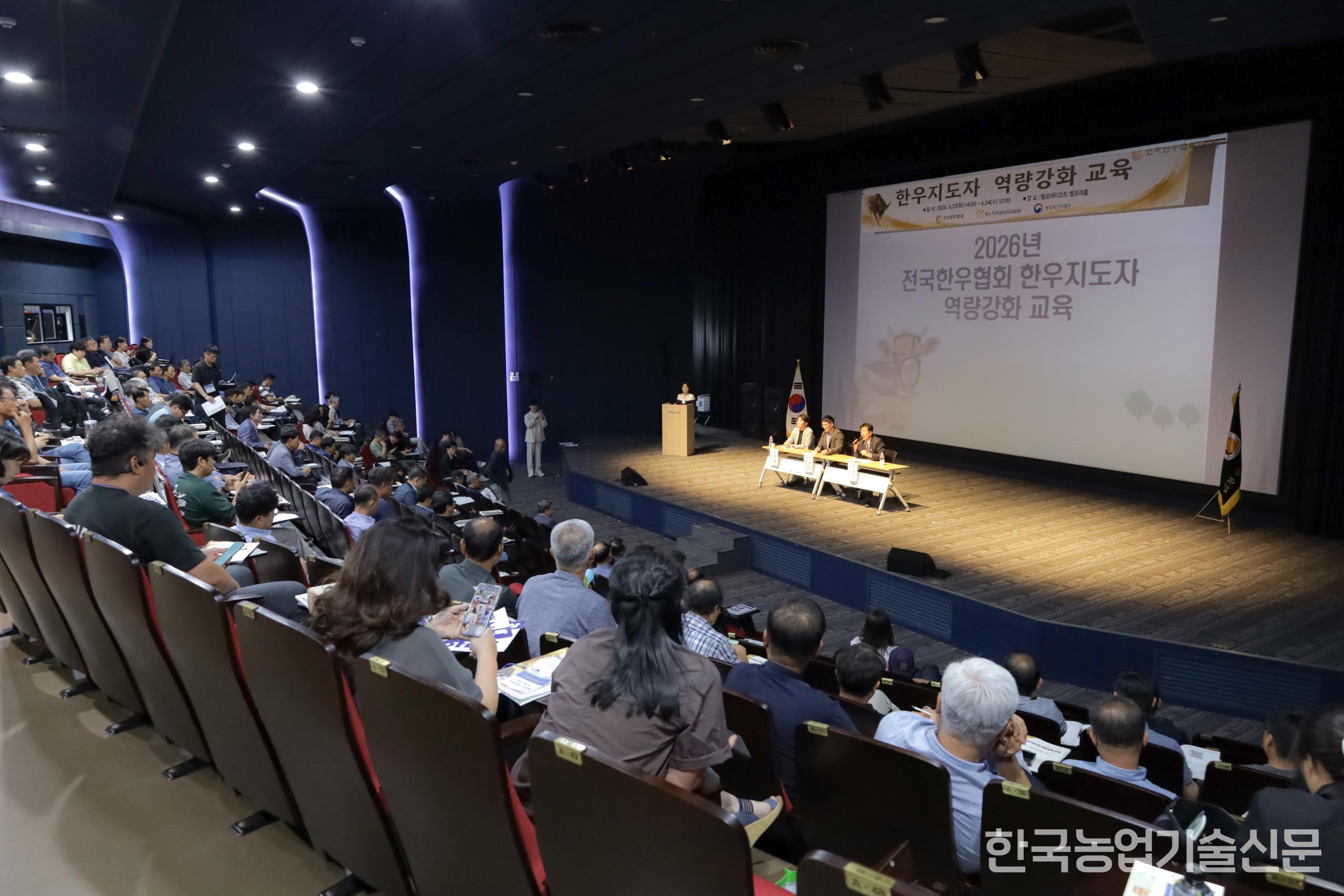 전국한우지도자대회에서는 다양한 주제의 특강이 진행됐다. (사진 제공=전국한우협회)
