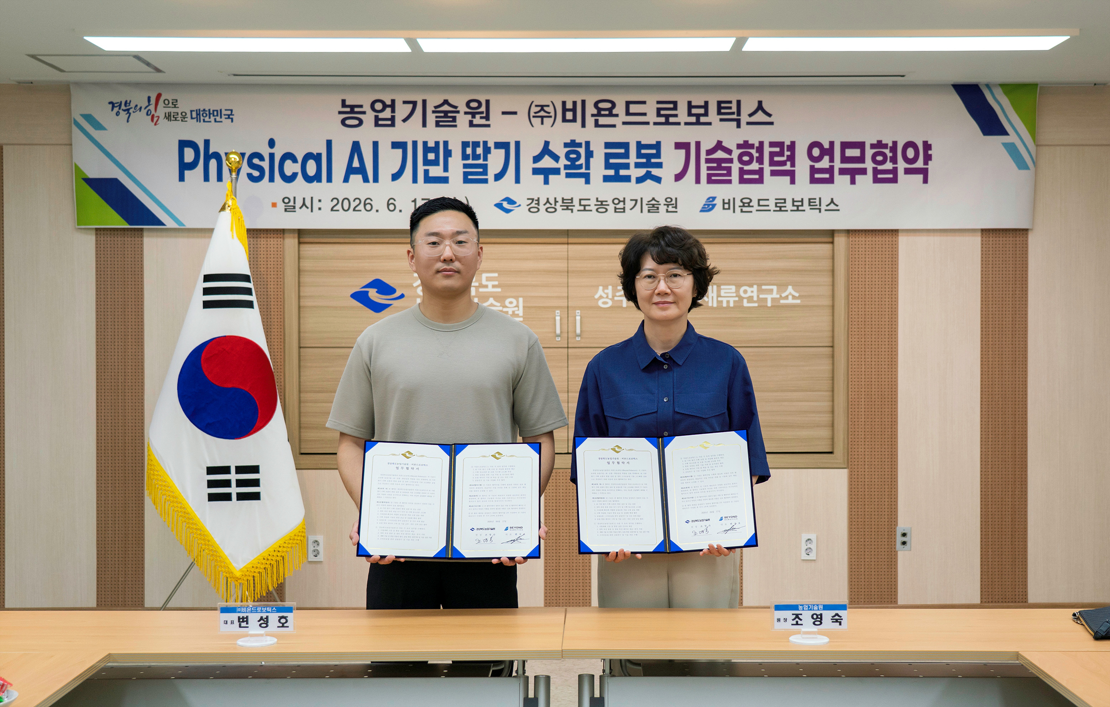 (주)비욘드로보틱스의 변성호 대표이사(왼쪽)와 경북농업기술원 조영숙 원장이 딸기 수확 로봇에 대한 기술협력 업무협약식에서 기념 사진을 촬영하고 있다.(사진 = 비욘드로보틱스 제공)