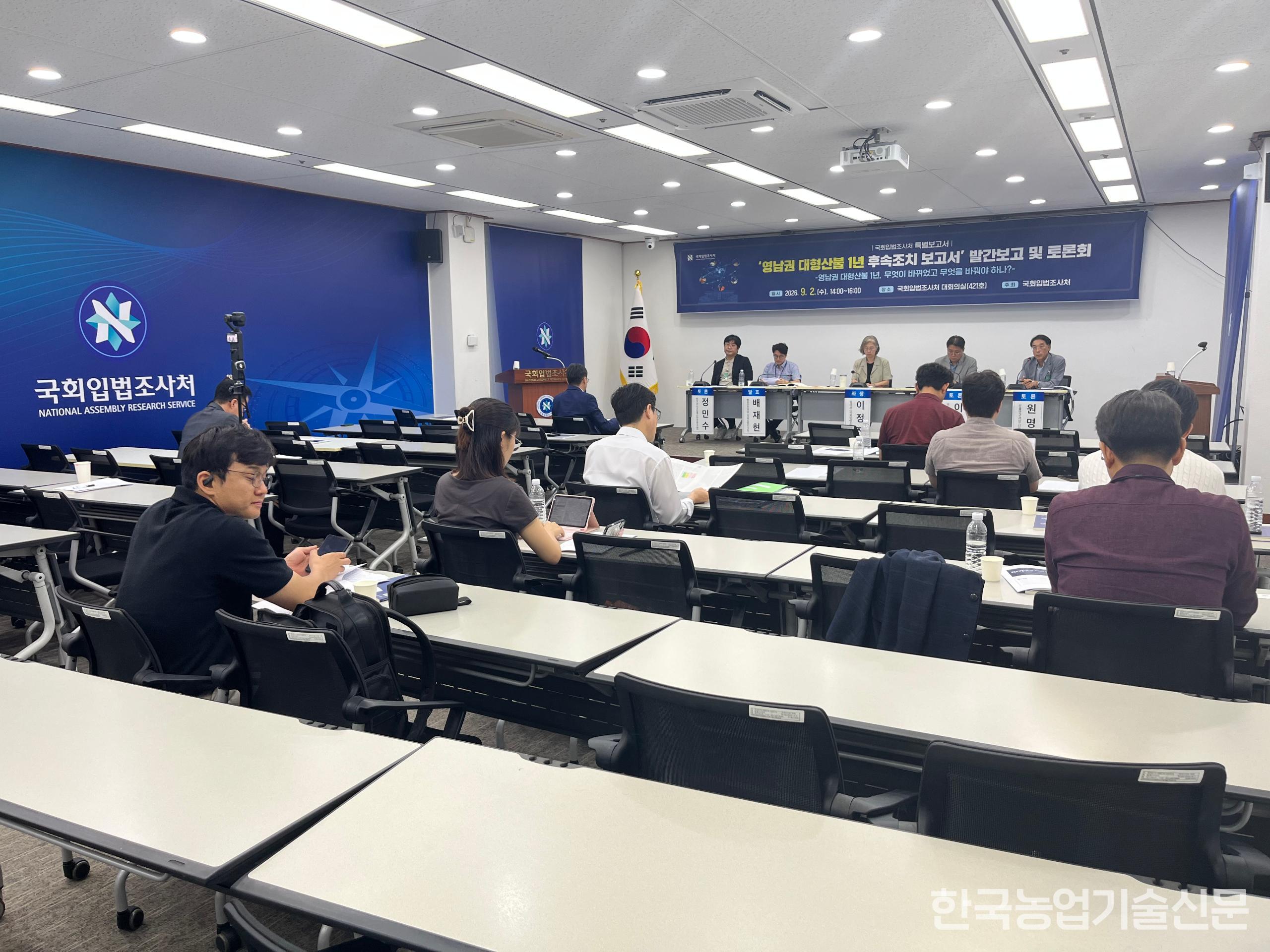 국회입법조사처는 2일 ‘영남권 대형산불 1년 후속 조치 보고서 발간 보고 및 토론회’를 개최했다.