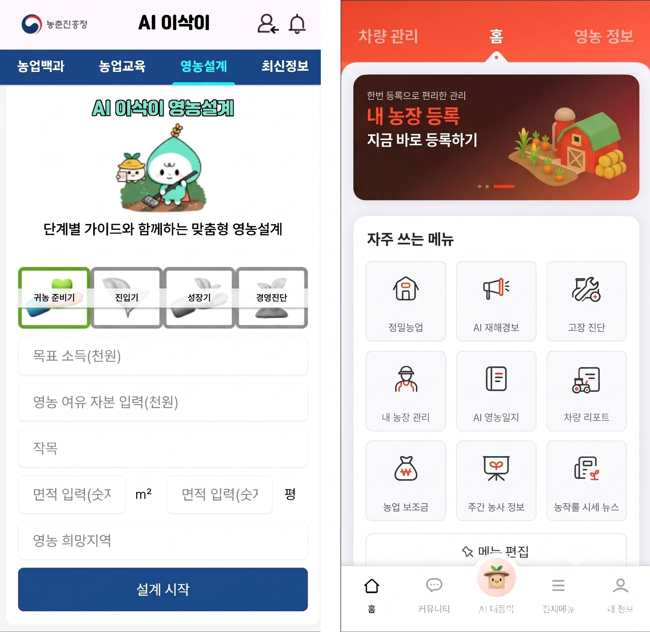 농촌진흥청의 'AI 이삭이'(왼쪽)와 대동의 'AI 대동이.' (이미지 제공=대동)