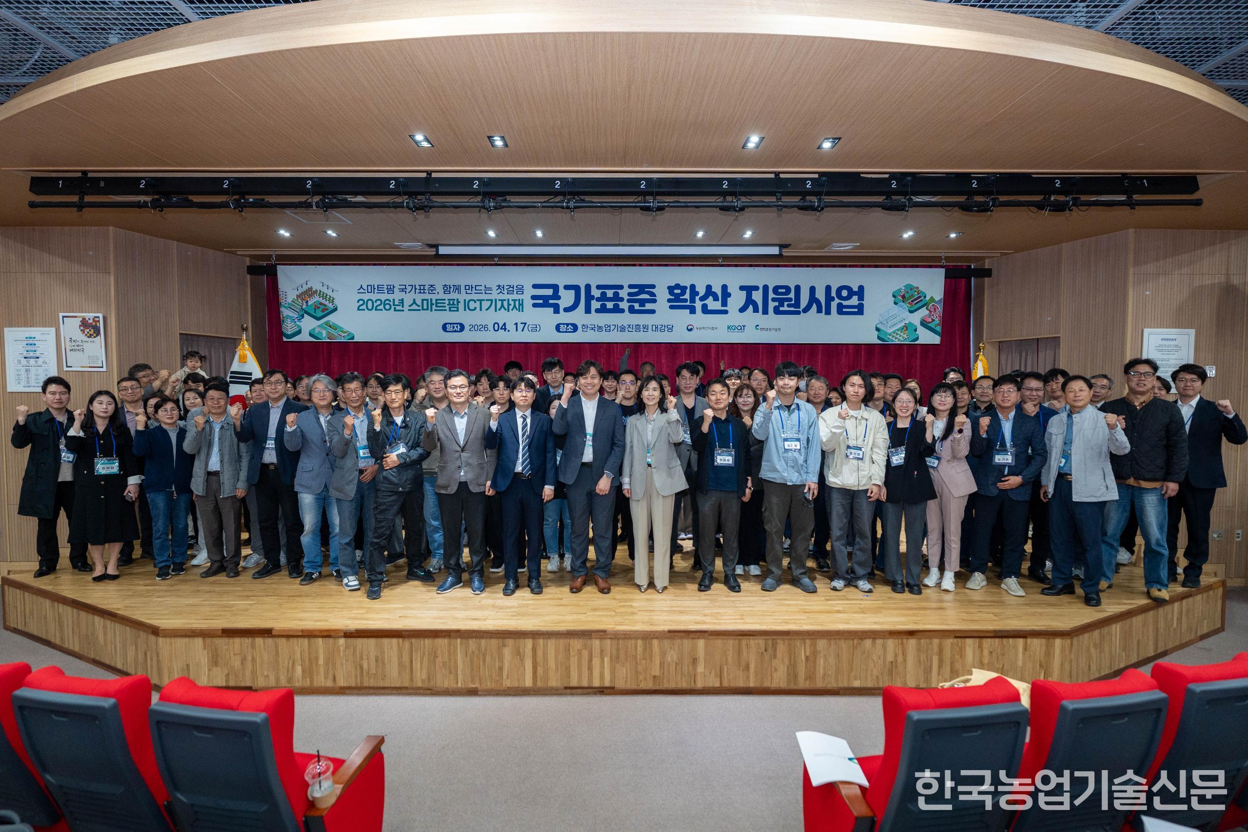 한국농업기술진흥원은 4월 17일 '스마트팜 정보통신기술(ICT) 기자재 국가표준 확산 지원사업' 착수 행사를 개최했다. (사진 제공=한국농업기술진흥원)