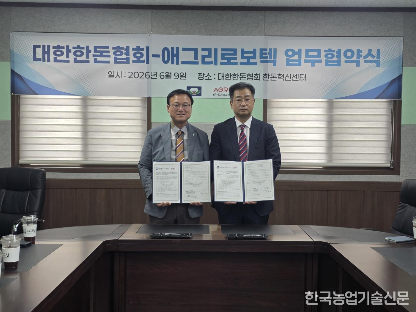 대한한돈협회와 ㈜애그리로보텍은 최근 한돈혁신센터 회의실에서 업무협약을 체결했다. (사진 제공=대한한돈협회)
