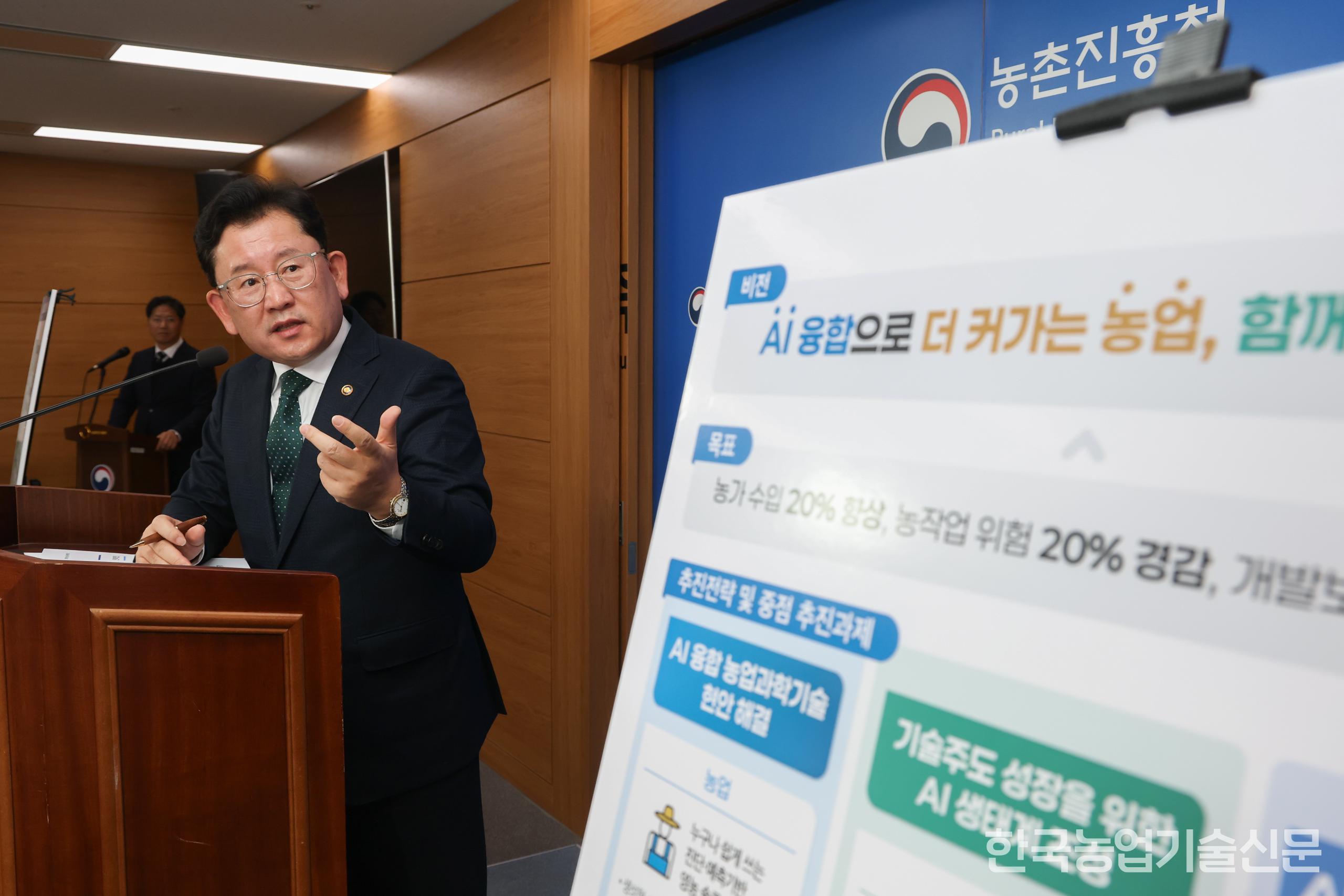 El comisionado Lee Seung-don presenta una estrategia para integrar la inteligencia artificial con la ciencia y la tecnología agrícolas. (Foto cortesía de la Administración de Desarrollo Rural)