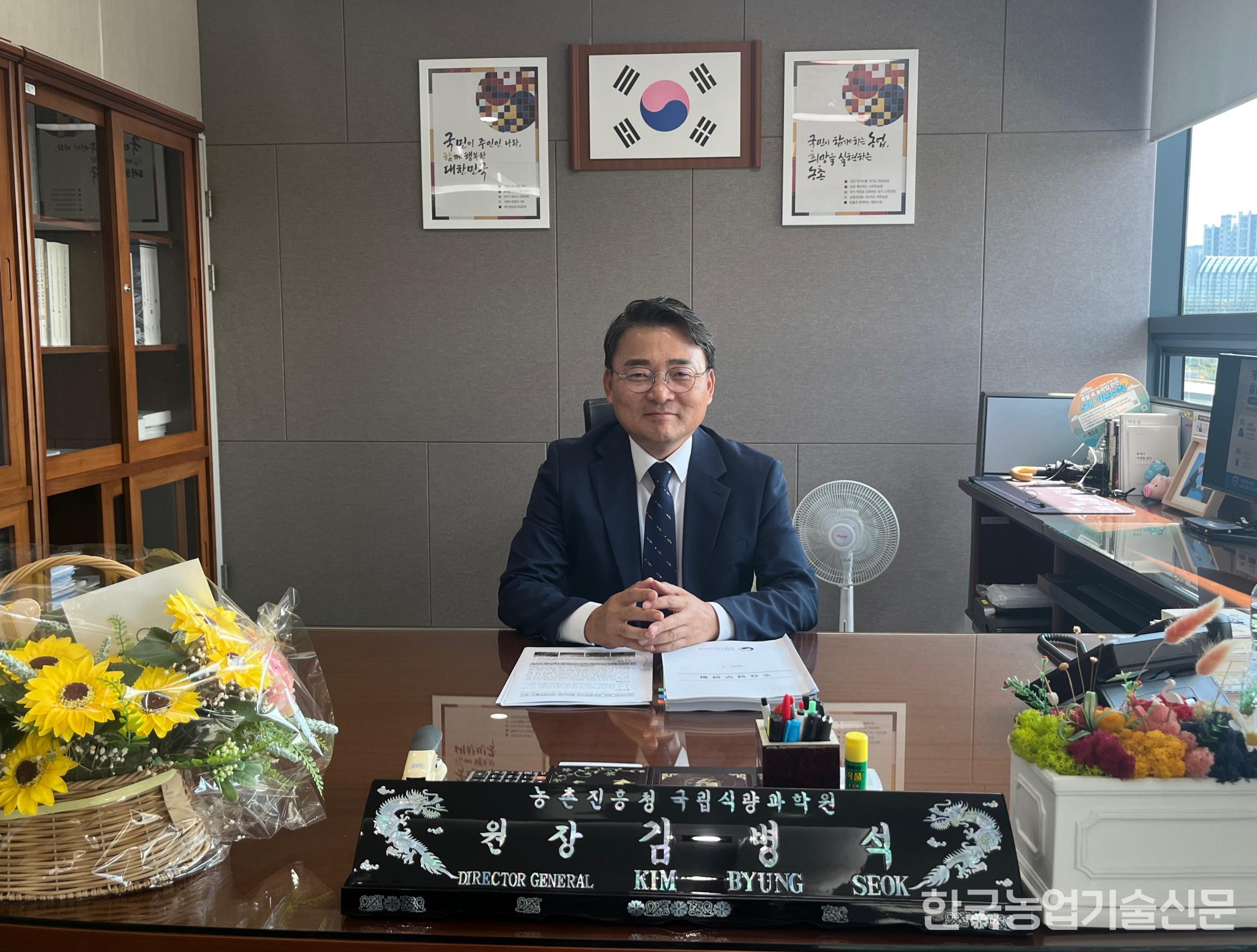 국립식량과학원 김병석 원장.