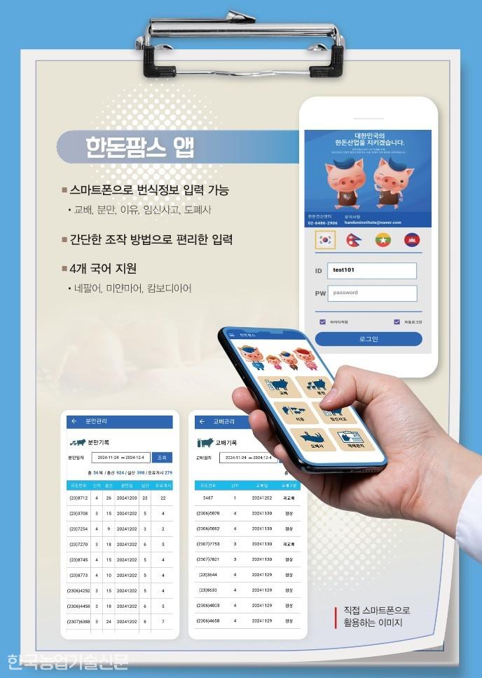 스마트폰으로 한돈팜스를 활용하는 이미지. (출처=대한한돈협회 홈페이지)