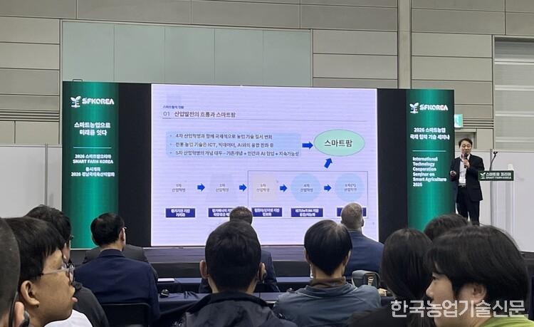 2026 스마트팜코리아 행사에서 스마트팜연구개발단 손정익 단장이 발표를 진행하고 있다.
