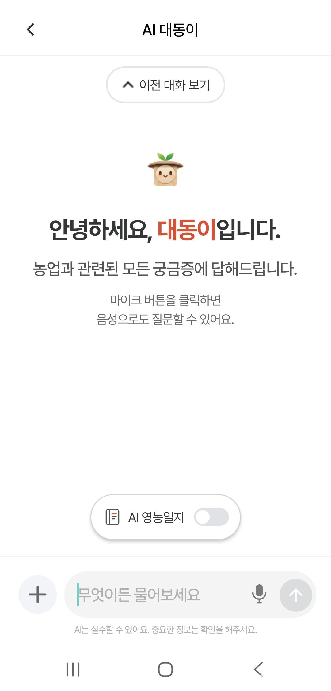 Servicio de IA especializado en agricultura de Daedong Connect “AI Daedongi” (Foto cortesía de Daedong)