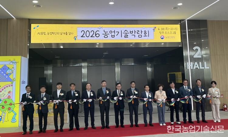 2026 농업기술박람회에서 개최를 알리는 테이프 커팅식이 진행되고 있다.