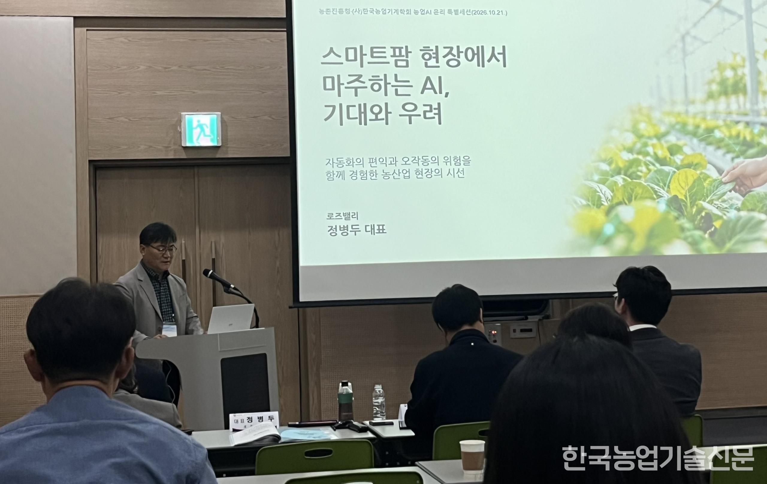 로즈밸리 정병두 대표가 주제발표를 하고 있다.
