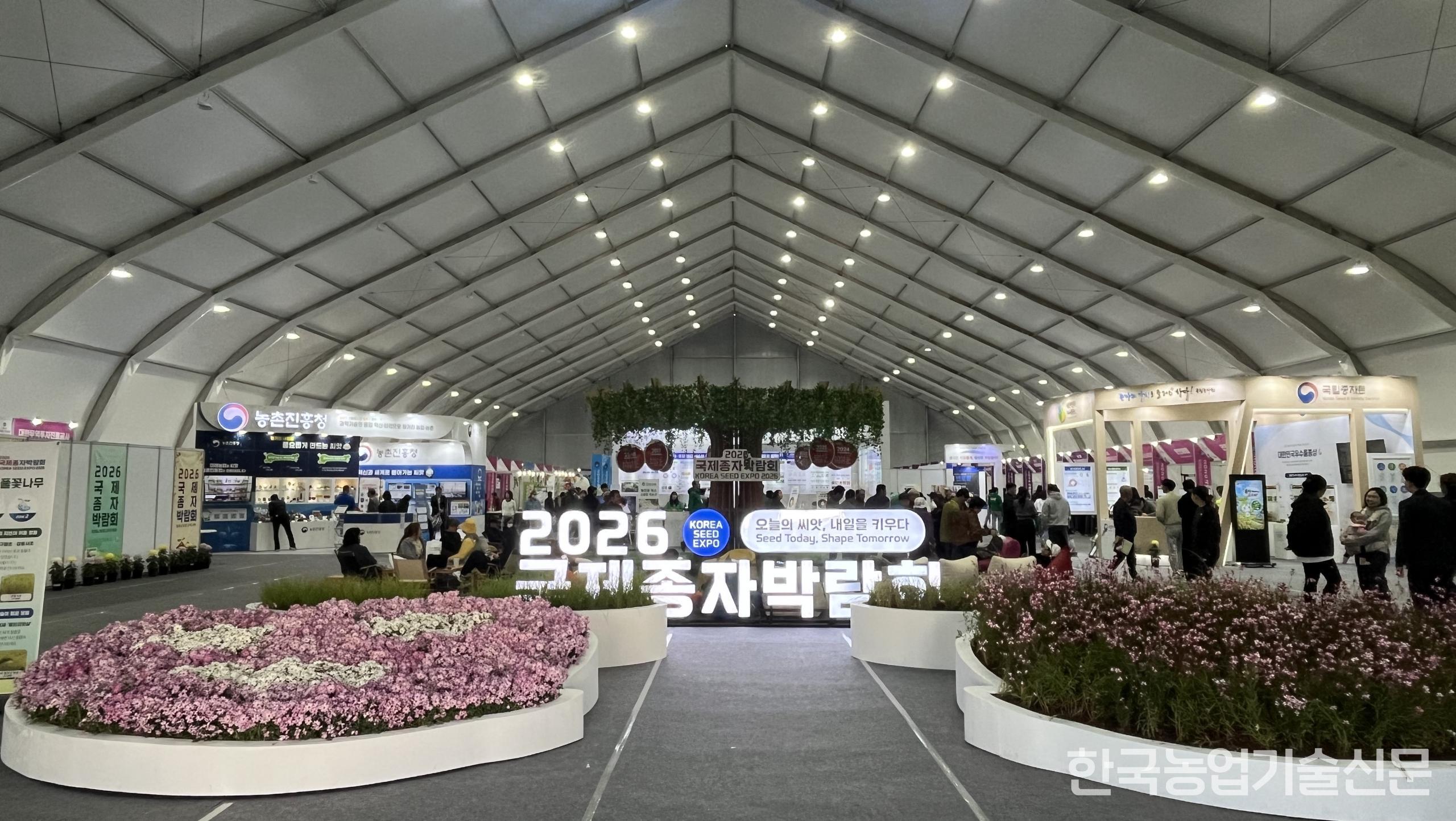 2026 국제종자박람회의 실내 전시관 전경.