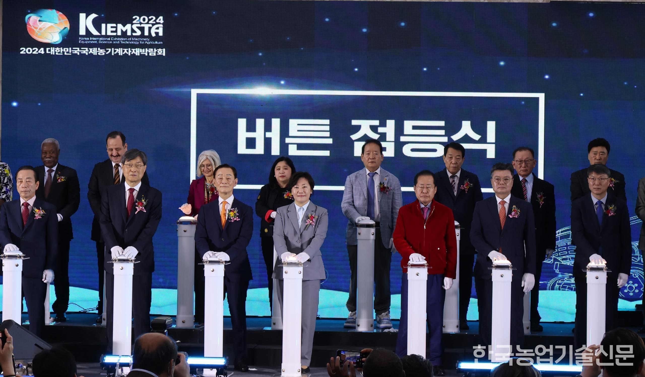2026 대한민국 국제농기계자재박람회(키엠스타)가 11월 4일부터 7일까지 대구 엑스코에서 열린다. 사진은 2024년 열렸던 키엠스타 개막식 모습. (사진 제공=한국농기계공업협동조합)