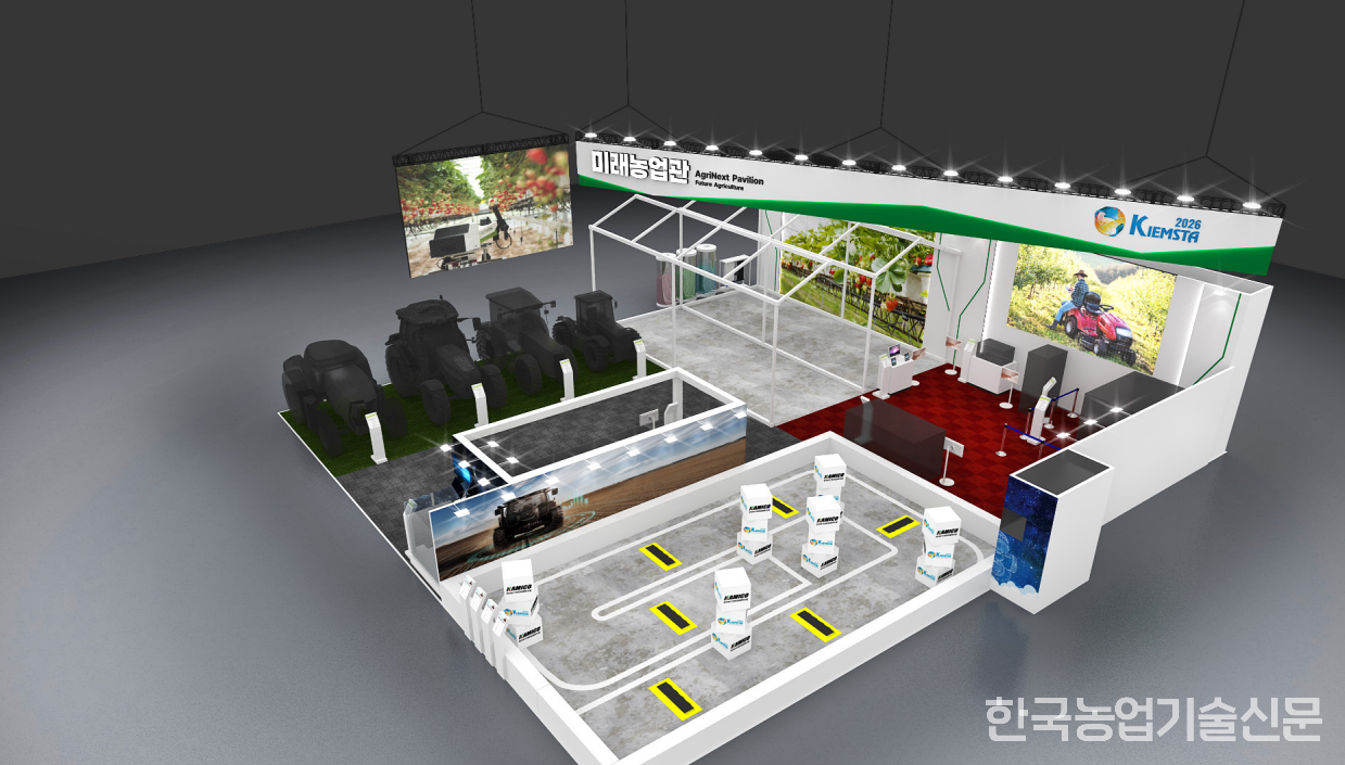 2026 키엠스타에서 만나볼 수 있는 미래농업관에서는 7개 업체가 선보이는 자율주행 농기계 등을 엿볼 수 있다. (사진 제공=한국농기계공업협동조합)